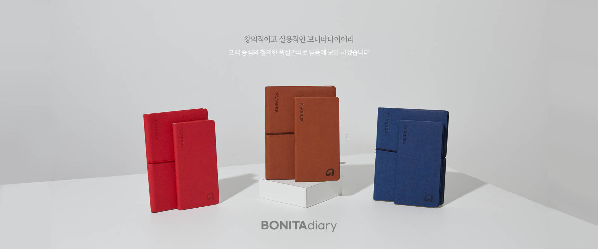 보니타 다이어리